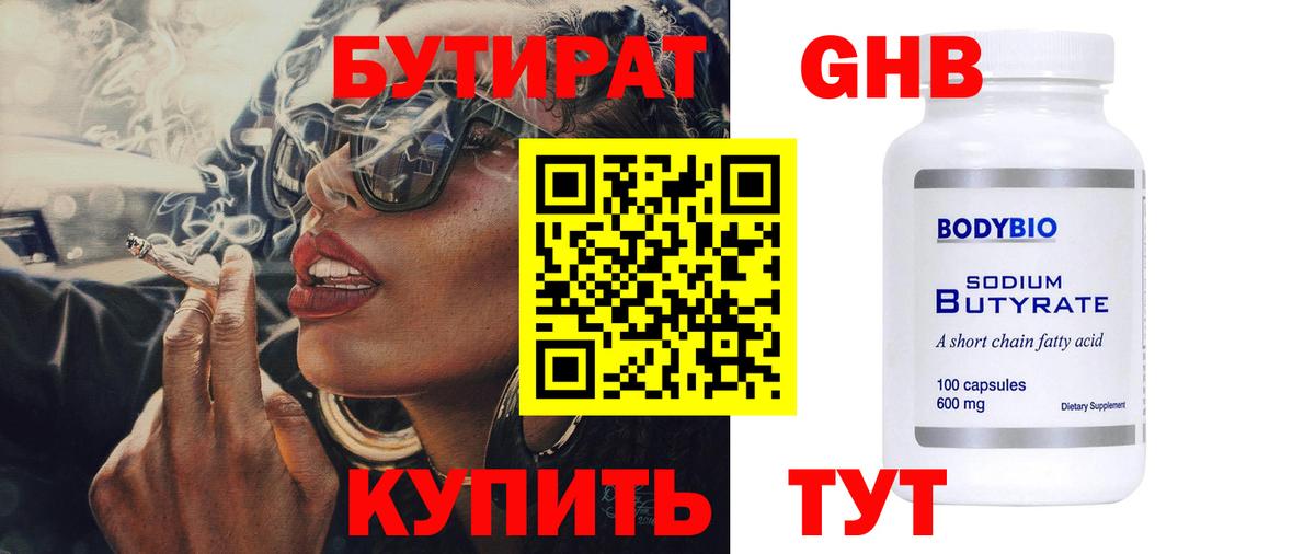 Лабинск  БУТИРАТ Butirat  Вход с VPN 
