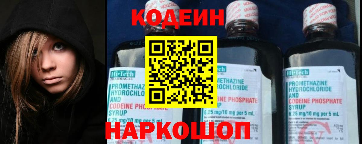 Лабинск  Кодеиновый сироп Lean напиток Lean (лин)  Вход с VPN  Codein Purple Drank 