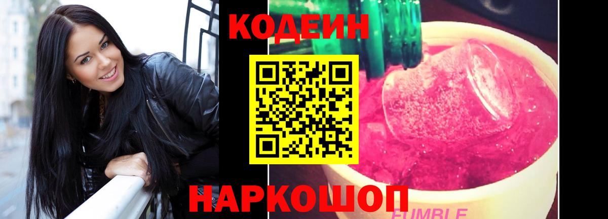 Кодеиновый сироп Lean напиток Lean (лин) Лабинск