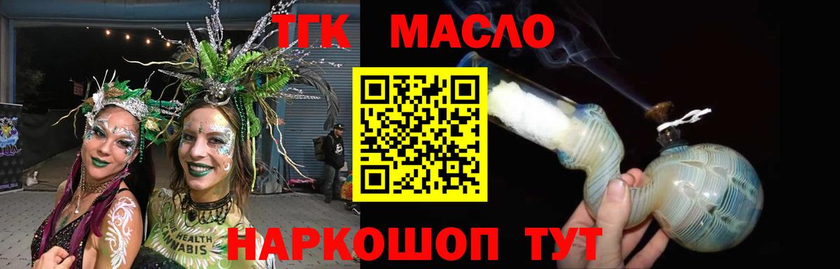 ТГК THC oil Лабинск